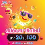 pg ฝาก 20 รับ 100